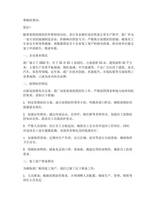 玻璃厂复工申请报告