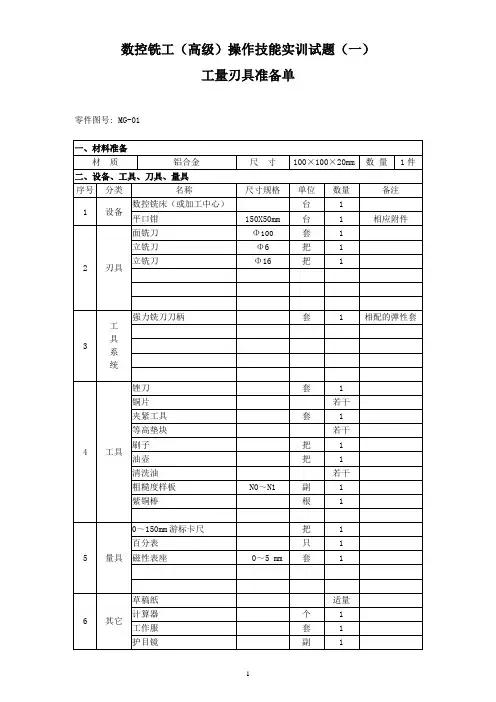 高级铣工实训试题5套
