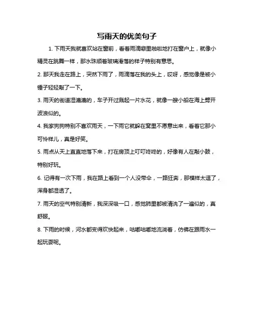 写雨天的优美句子