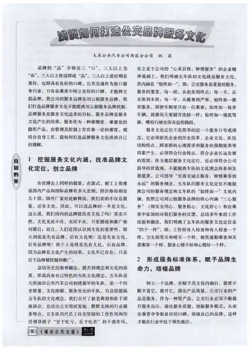 浅谈如何打造公交品牌服务文化