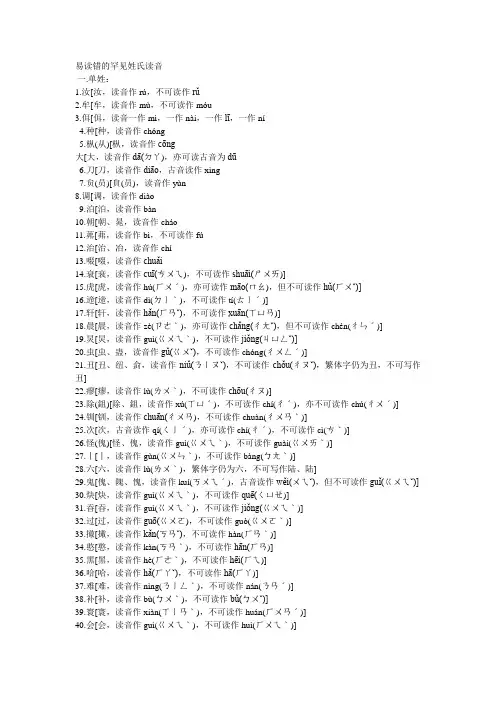难念姓氏读音