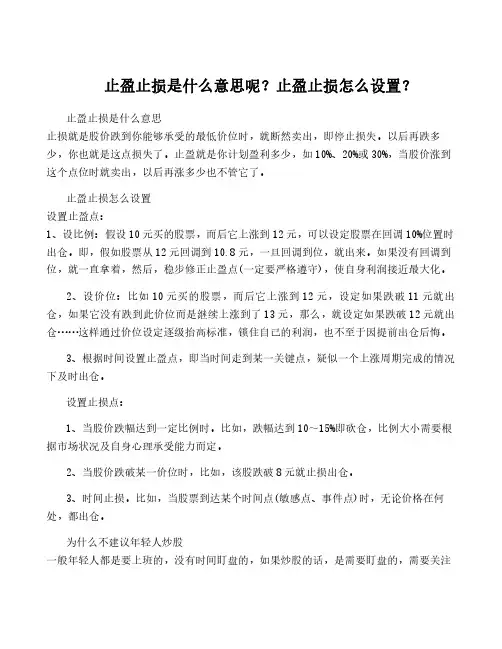 止盈止损是什么意思呢？止盈止损怎么设置？