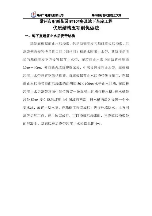 优质结构五项创优做法