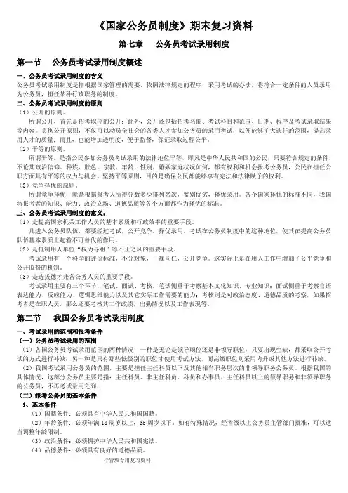 《国家公务员制度》重点