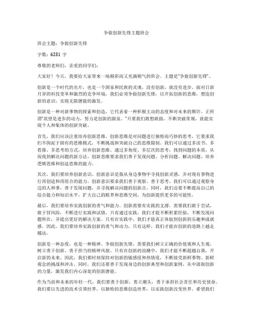 争做创新先锋主题班会