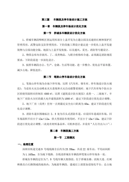 深圳地铁车辆段及停车场设计施工方案