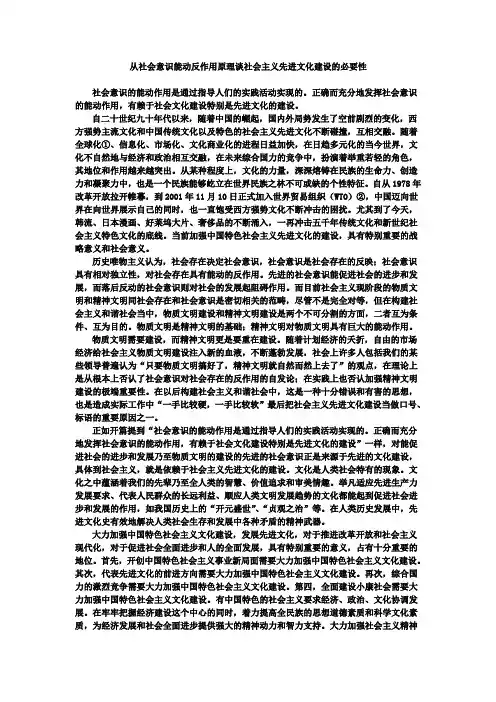从社会意识能动反作用原理谈社会主义先进文化建设的必要性