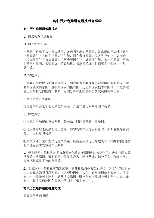 高中历史选择题答题技巧有哪些