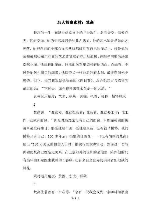 名人故事素材：梵高