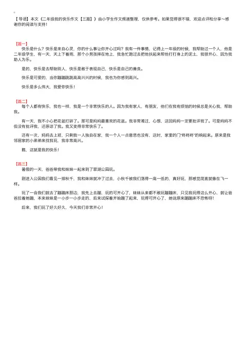 二年级我的快乐作文【三篇】