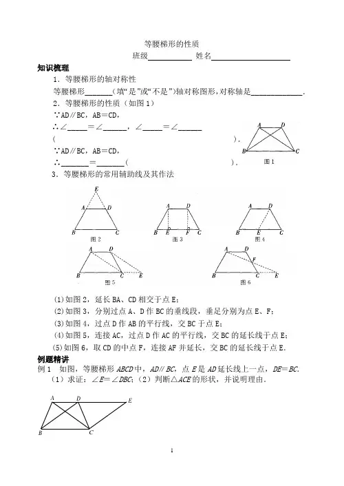 等腰梯形的性质