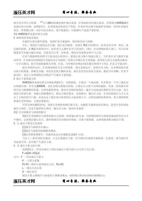 浅析电液比例方向阀液压卡紧现象