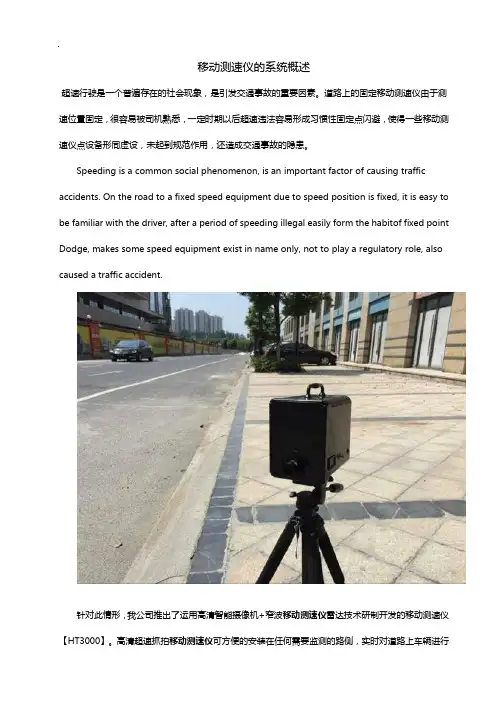 移动测速仪系统概述