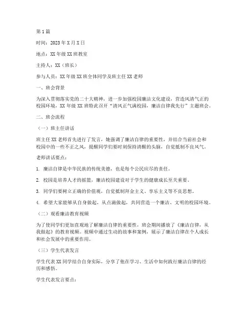 清廉校园班会内容记录(3篇)