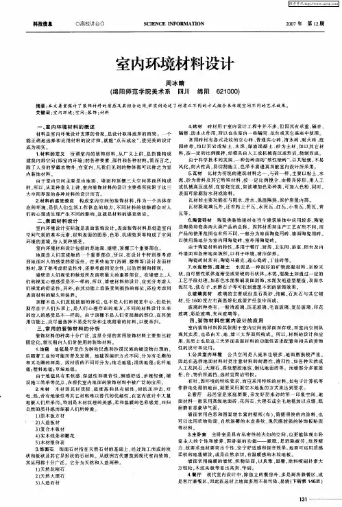 室内环境材料设计