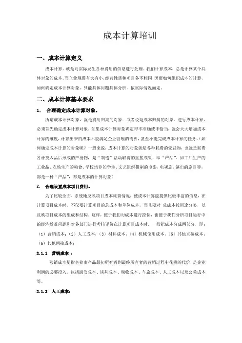 成本核算培训