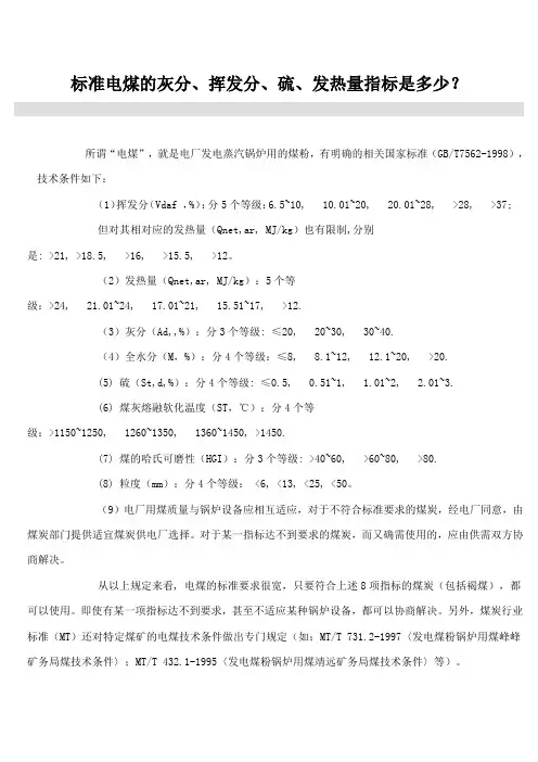 标准电煤的灰分