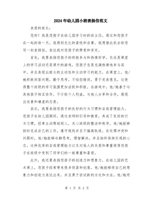 2024年幼儿园小班表扬信范文