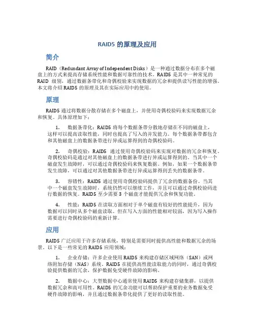 RAID5的原理及应用