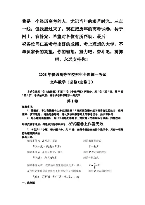 2008年普通高等学校招生全国统一考试文科数学试卷及答案-全国卷1