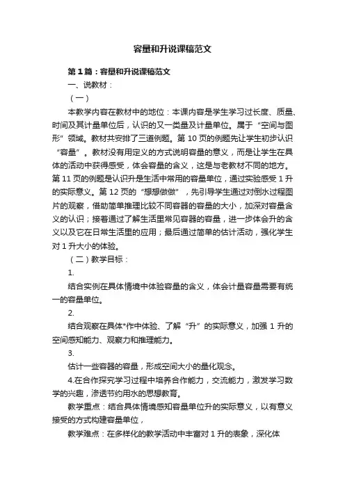 容量和升说课稿范文