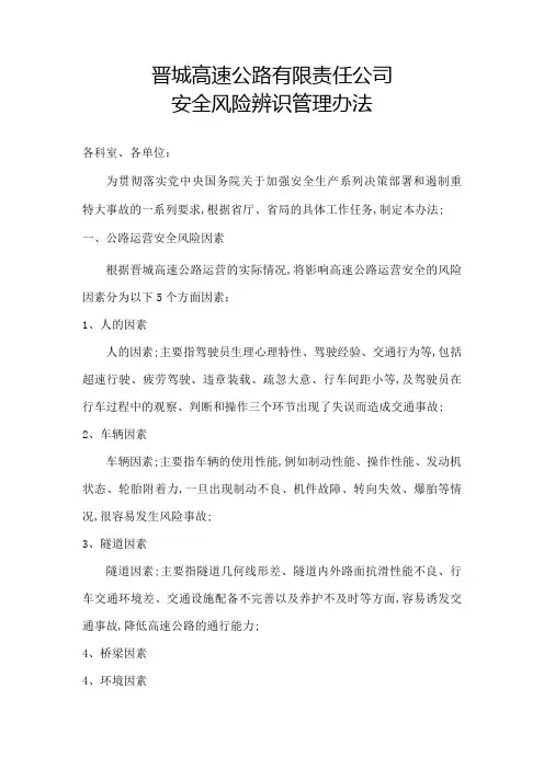 高速公路隧道安全风险辨识