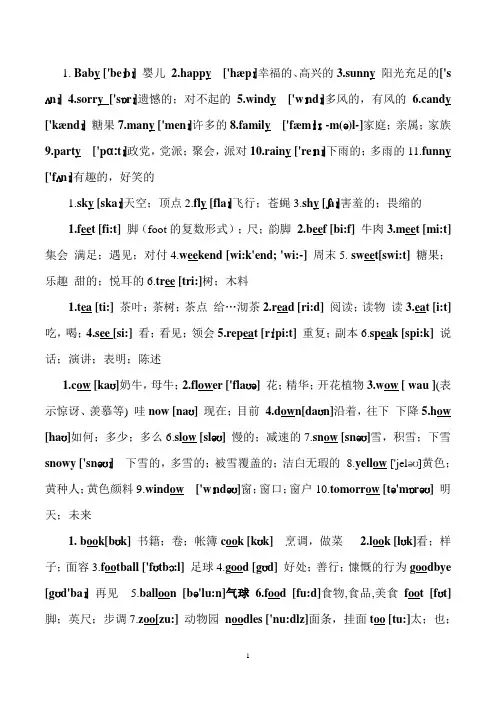 小学英语五年级上册单词音标人教版