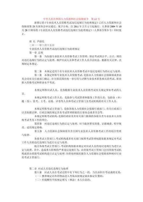 专业技术人员资格考试违纪违规行为处理规定