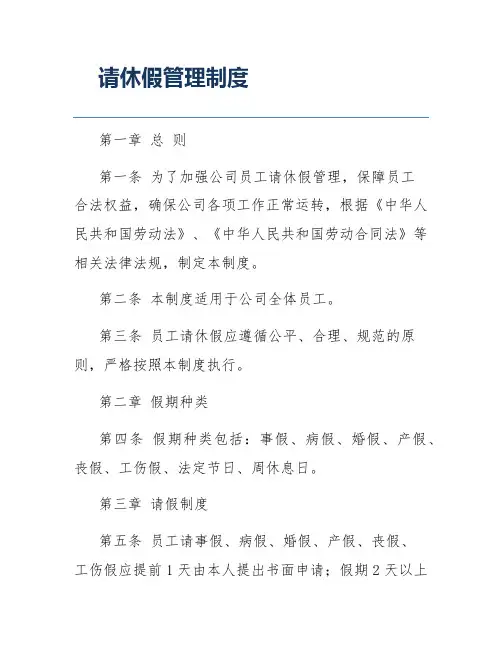 请休假管理制度