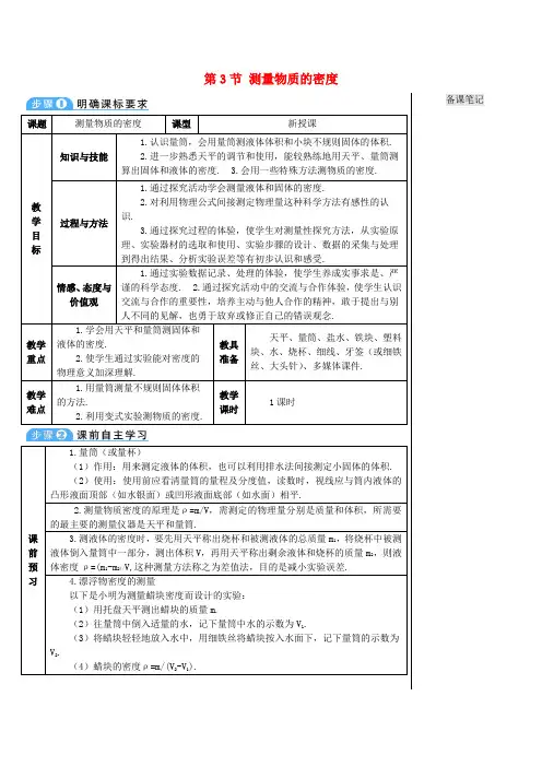 2017-2018学八年级物理上册 第六章 第3节 测量物质的密度导学案 (新版)新人教版
