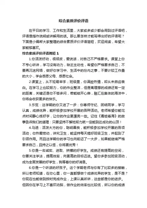 综合素质评价评语大全