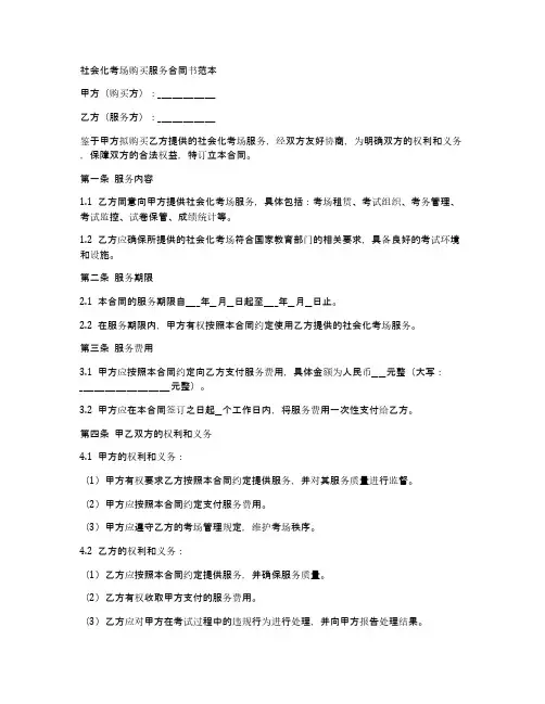 社会化考场购买服务合同书范本