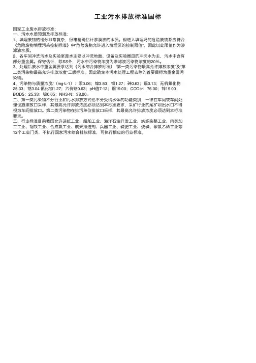工业污水排放标准国标
