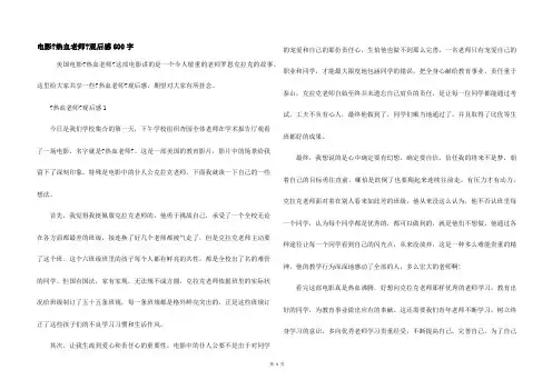 电影《热血教师》观后感600字