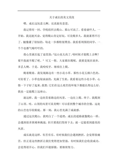 关于成长的美文美段