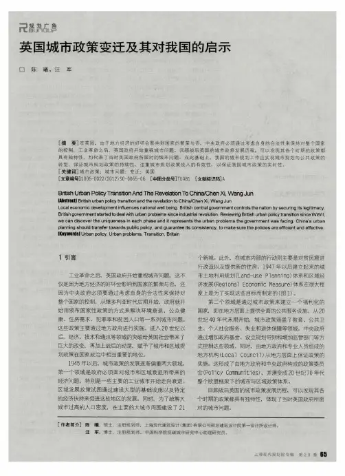 英国城市政策变迁及其对我国的启示