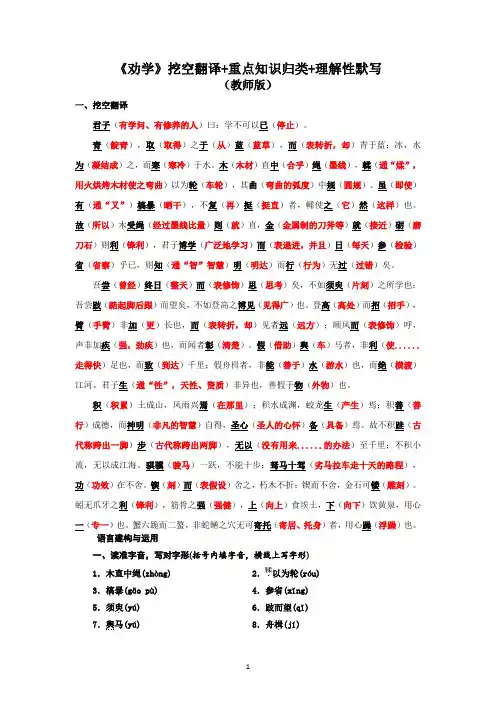 《劝学》挖空翻译+理解性默写(教师版)