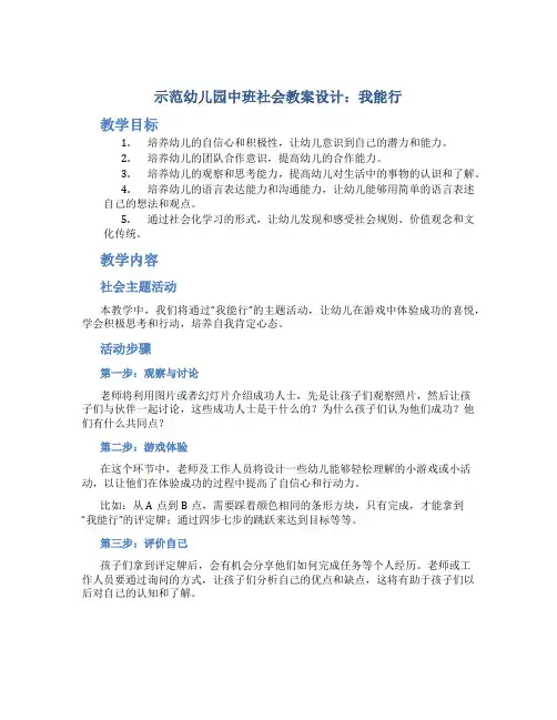 示范幼儿园中班社会教案设计：我能行