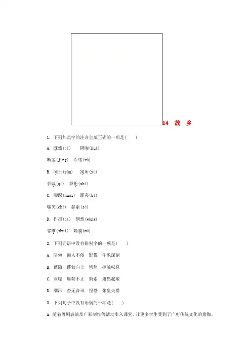 推荐2018-2019学年九年级语文上册 第四单元 14《故乡》练习 新人教版