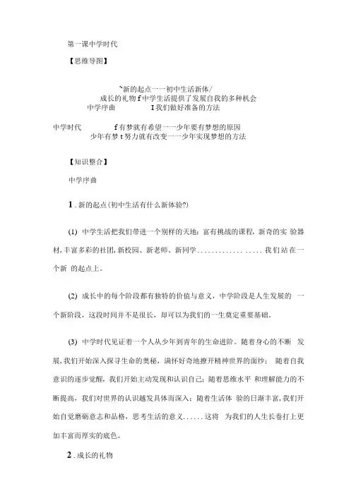 人教版部编《道德与法治》七年级上册知识点归纳汇总