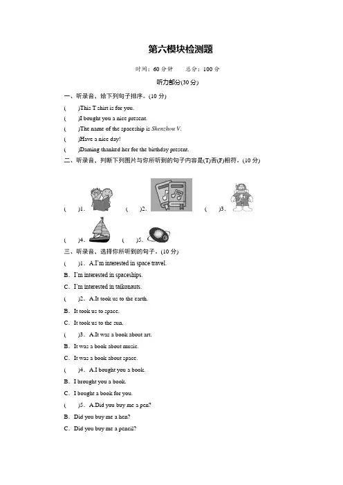 2022-2023学年外研版(三起)英语六年级下册Module6单元测试卷含答案