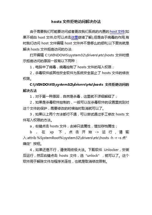 hosts文件拒绝访问解决办法