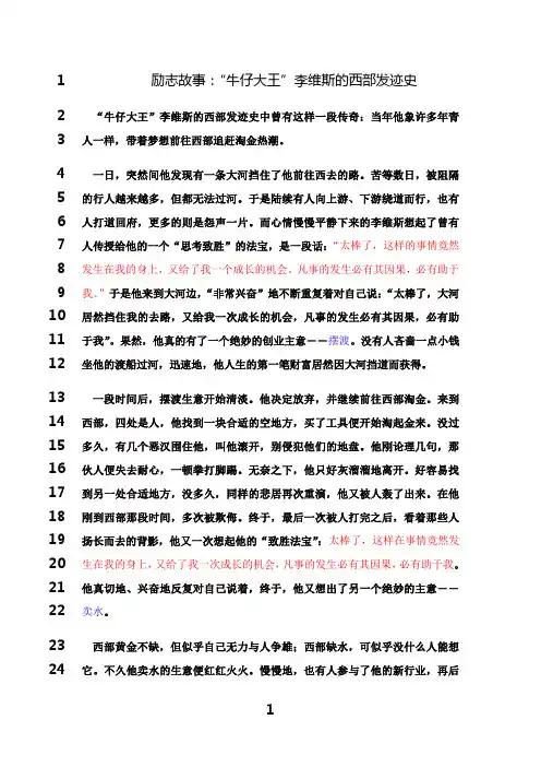 最新励志故事：“牛仔大王”李维斯的西部发迹史