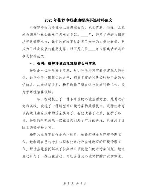 2023年推荐巾帼建功标兵事迹材料范文