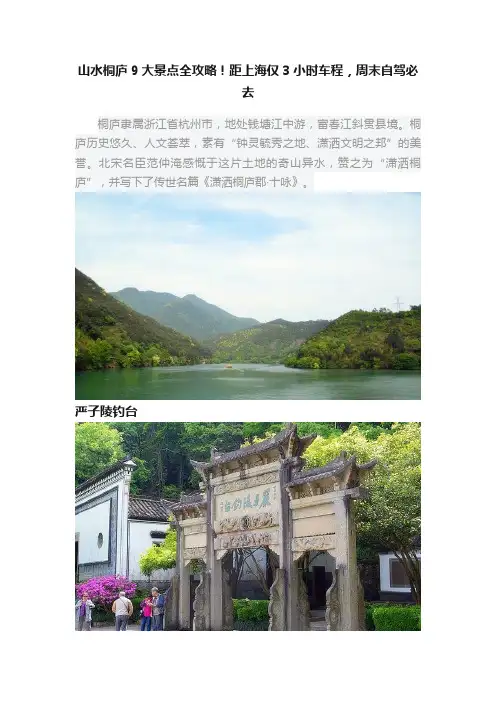 山水桐庐9大景点全攻略！距上海仅3小时车程，周末自驾必去