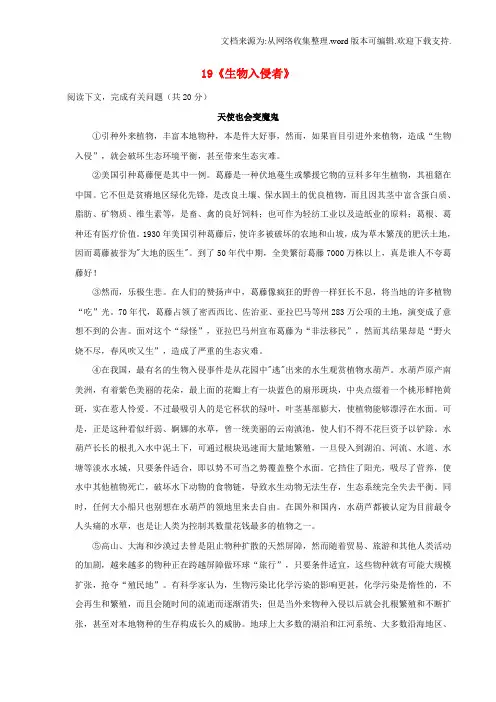 八年级语文上册第4单元19生物入侵者当堂达标检测新版新人教版1