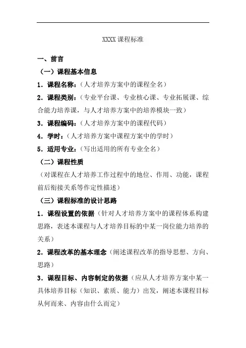 课程标准参考模板