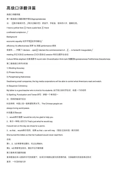 高级口译翻译篇