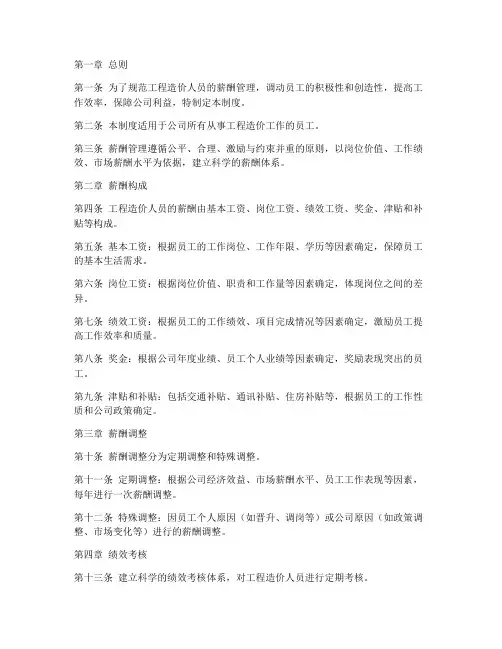 工程造价人员薪酬管理制度