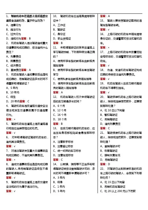 2017年最新驾考科目一完整试题(库)看完必过
